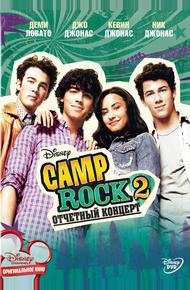 Camp Rock 2: Отчетный концерт