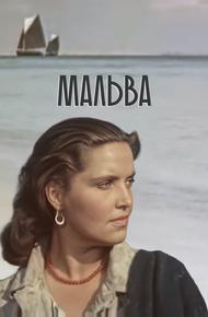 Мальва